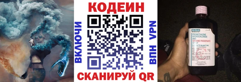 Купить  Видное  Кодеиновый сироп Lean Purple Drank 
